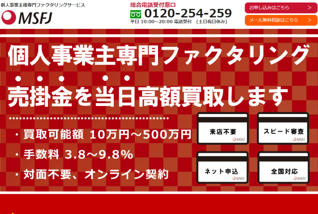 個人事業主専門ファクタリング